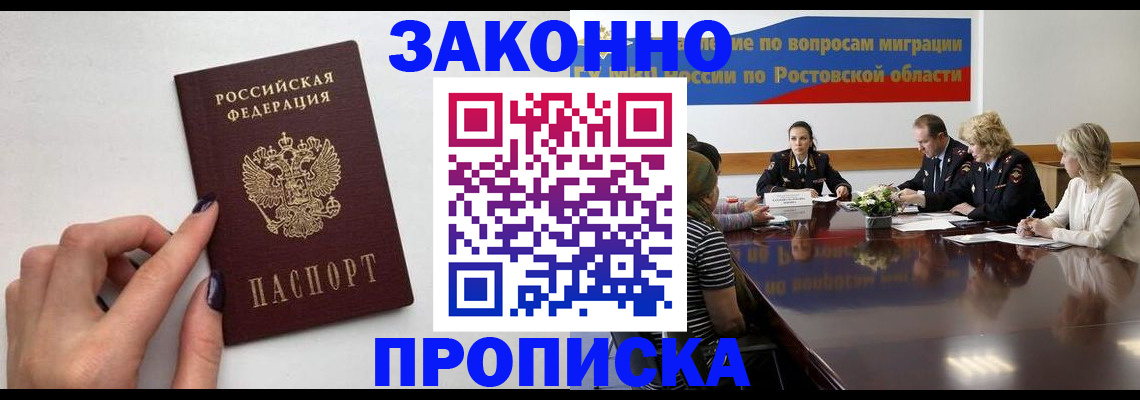прописка от собственника в Боброве