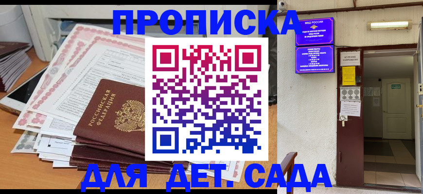 временная регистрация для школы в Боброве