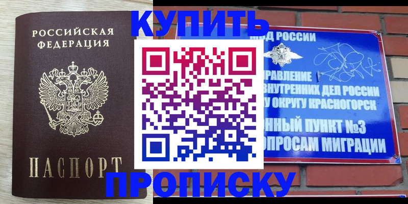 прописка гарантия в Боброве