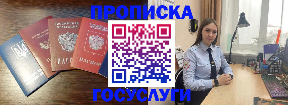 прописка штамп в Боброве
