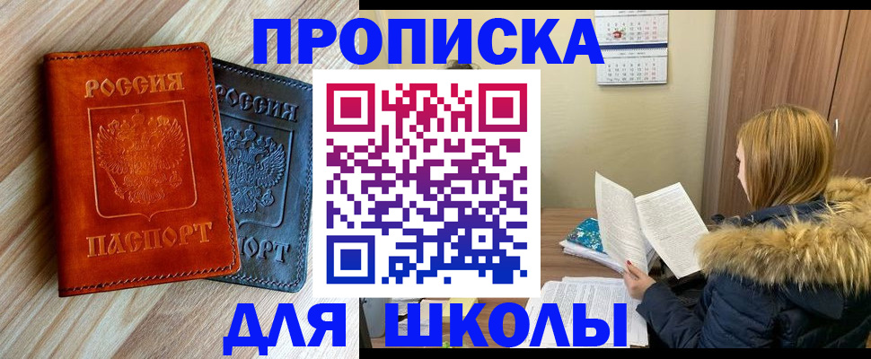 прописка штамп в Боброве